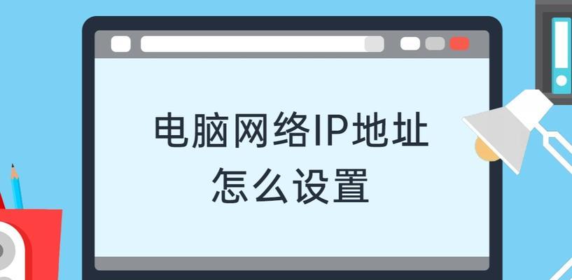 如何查找网络ip地址？查找ip地址的步骤是什么？  第1张