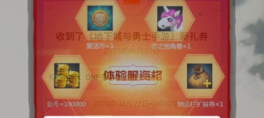 如何申请手游dnf体验服账号？常见问题有哪些？  第3张