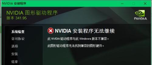 NVIDIA控制面板打开闪退怎么办？如何解决？  第2张