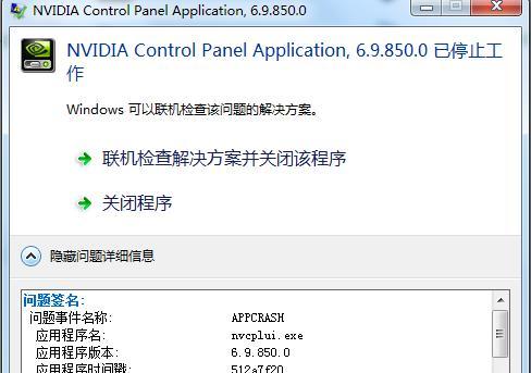 NVIDIA控制面板打开闪退怎么办？如何解决？  第3张