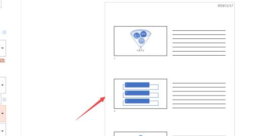 如何制作PPT？文档制作PPT的步骤图解是什么？  第3张