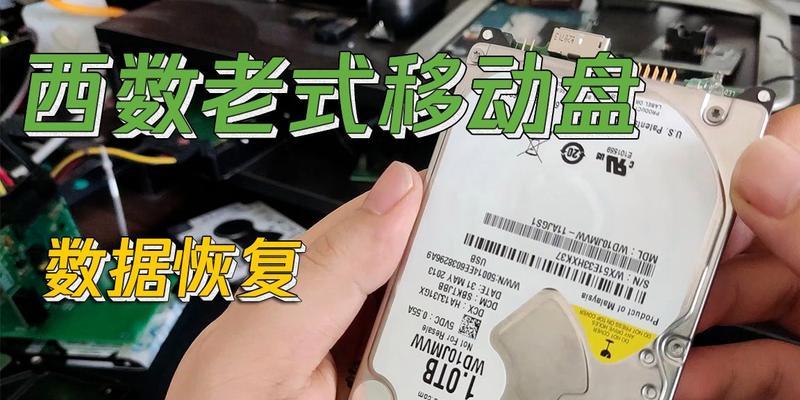 移动硬盘无法识别数据如何恢复？  第2张