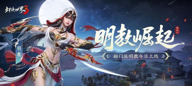 剑侠世界3中哪些职业最适合平民玩家？如何选择才能玩得更轻松？  第3张
