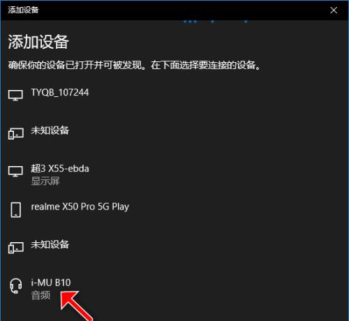 台式电脑蓝牙怎么打开？遇到问题如何解决？  第2张