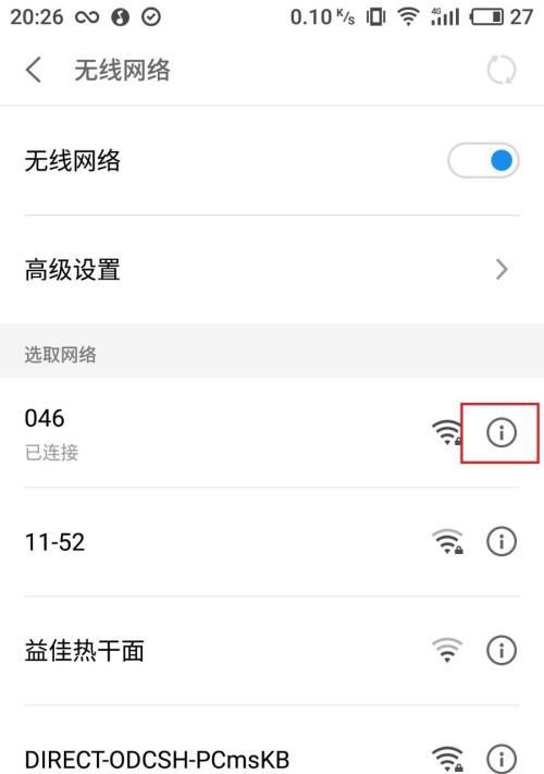 用手机怎样修改无线网密码？步骤是什么？  第2张