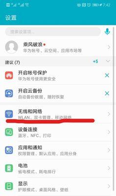 用手机怎样修改无线网密码？步骤是什么？  第1张