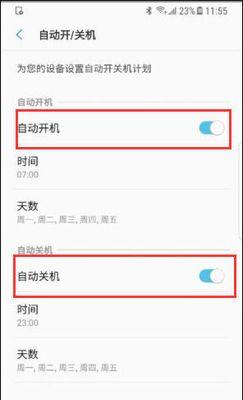 定时开关机怎么设置时间？操作步骤和注意事项是什么？  第2张