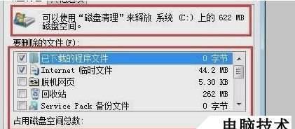电脑c盘满了怎么清理c盘空间？有效方法有哪些？  第1张