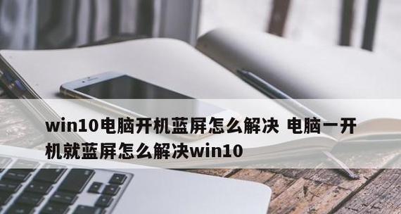 电脑蓝屏启动不了怎么办？如何快速诊断和修复问题？  第2张