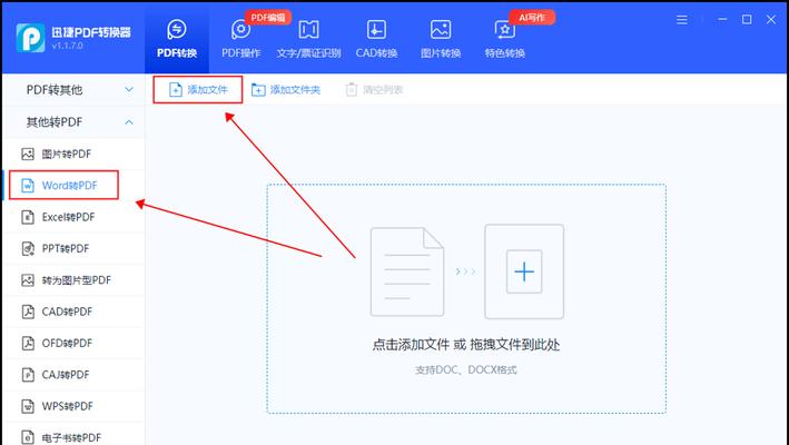 哪些免费软件可以将Word转换成PDF？转换效果如何？  第2张