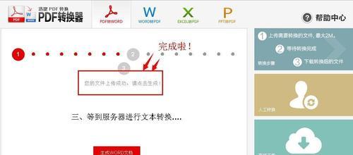 哪些免费软件可以将Word转换成PDF？转换效果如何？  第1张