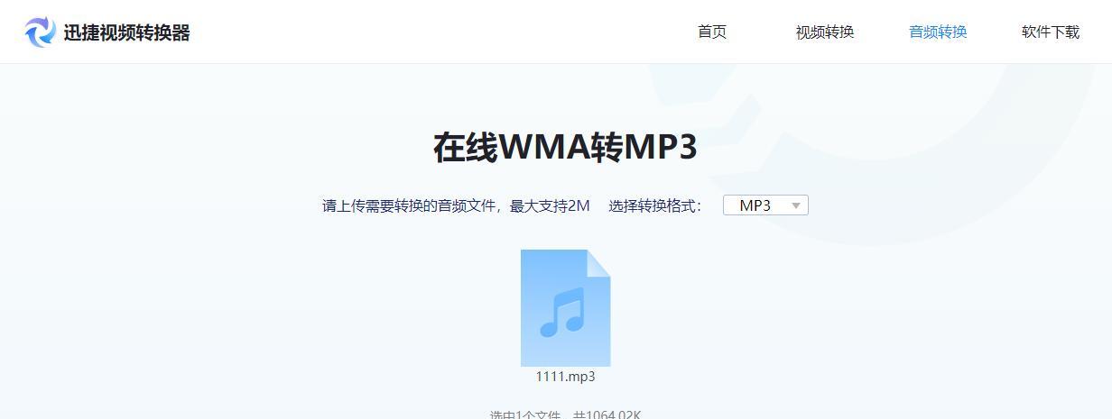 如何将wav格式转换为mp3？转换过程中的常见问题有哪些？  第2张