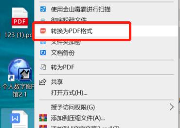 电脑上如何将PDF转换为Word格式？转换后格式会丢失吗？  第3张