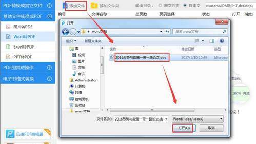 电脑上如何将PDF转换为Word格式？转换后格式会丢失吗？  第2张