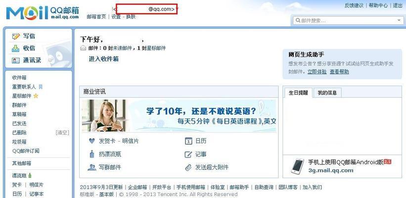 电子邮箱怎么填写？填写电子邮箱时应注意哪些常见问题？  第1张
