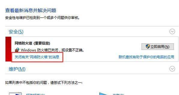 怎么关闭电脑防火墙提示？遇到提示时应该怎么办？  第3张