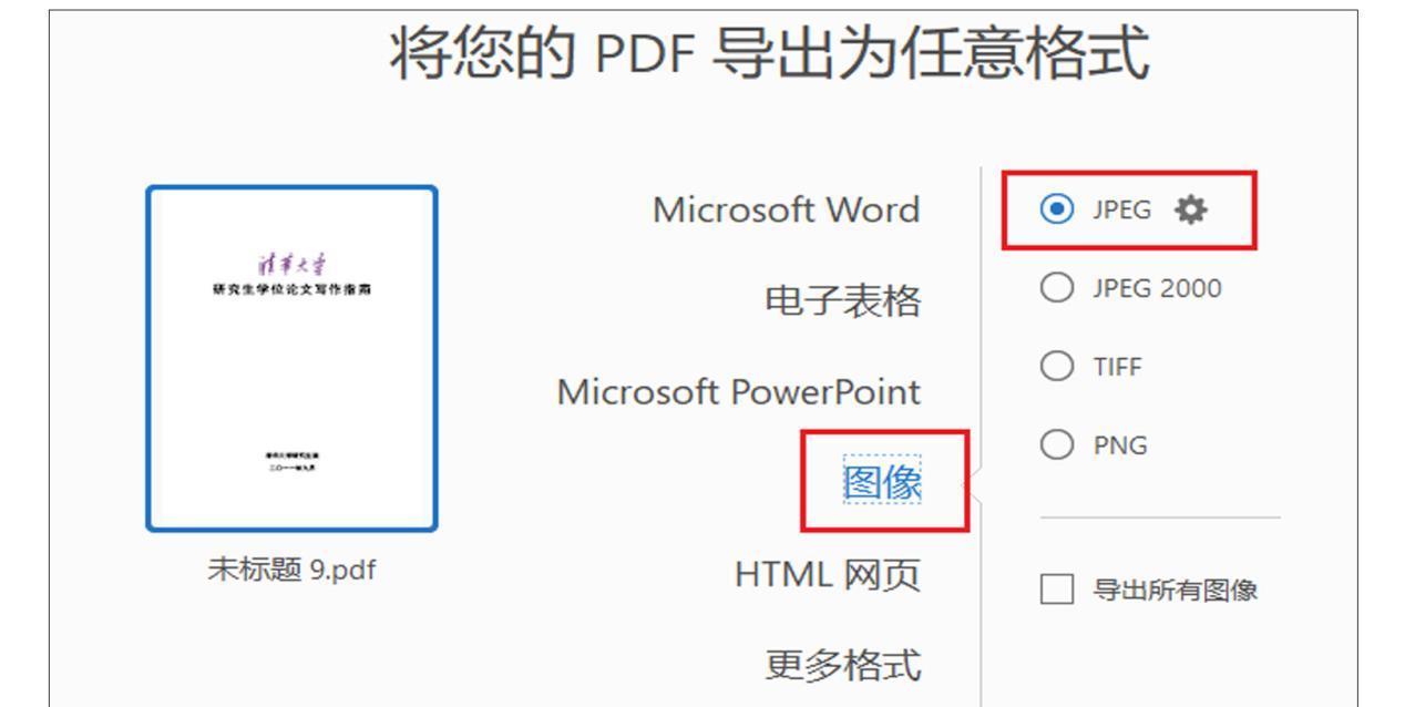 如何免费将PDF转换成JPG图片？转换过程中需要注意什么？  第1张