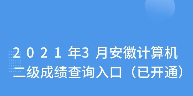 计算机二级官网登录入口在哪里？如何快速找到登录页面？  第1张