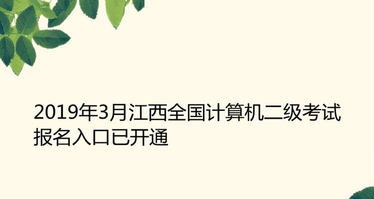 计算机二级官网登录入口在哪里？如何快速找到登录页面？  第2张
