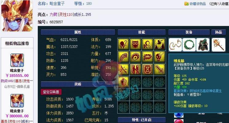 梦幻西游五庄观加点技巧？如何分配属性点以达到最佳效果？  第2张