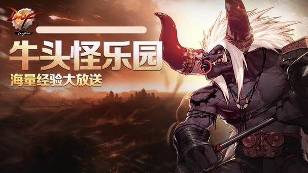 dnf牛头怪乐园在哪里？如何快速找到并进入？  第2张