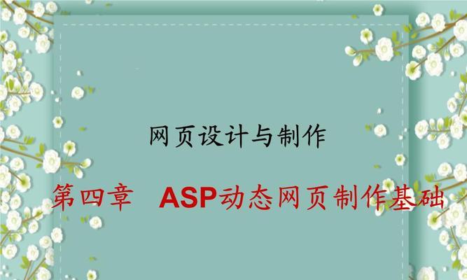 如何制作动态网页设计？步骤和技巧是什么？  第2张