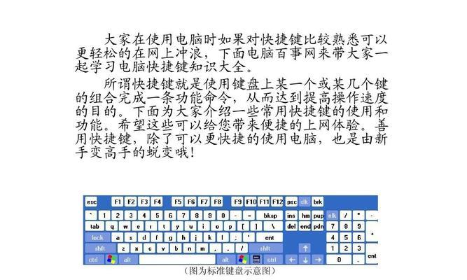 笔记本电脑键盘各个按键功能是什么？如何正确使用？  第3张