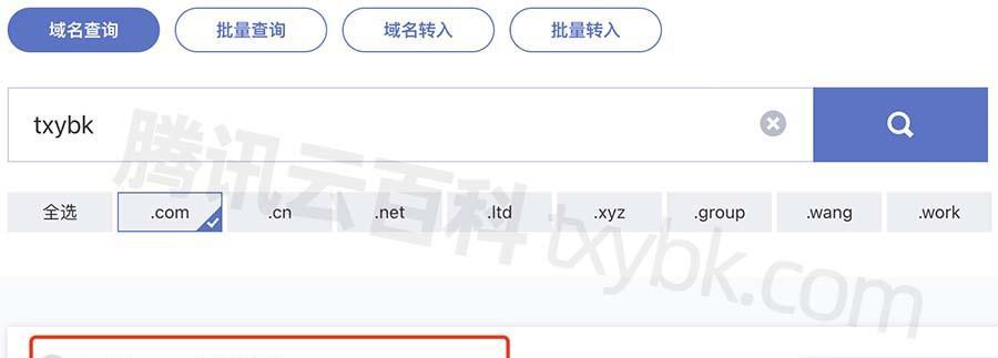 申请域名的方法和流程是什么？详细步骤解析  第2张