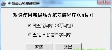 五笔输入法电脑版哪个好用？如何选择适合自己的五笔输入法？  第1张