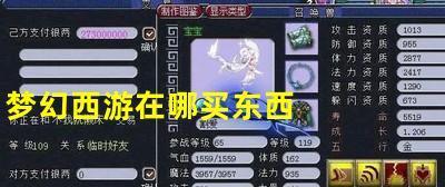 梦幻西游跑商长安到长寿路线怎么走？有哪些注意事项？  第3张