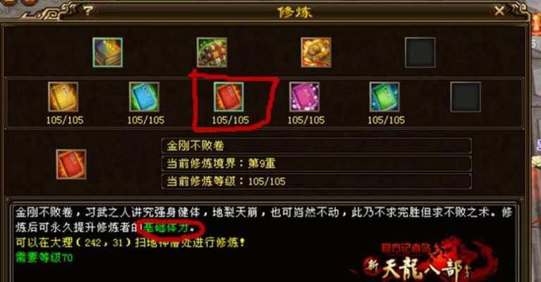 天龙八部峨眉技能指点攻略？如何提升峨眉派技能效果？  第2张