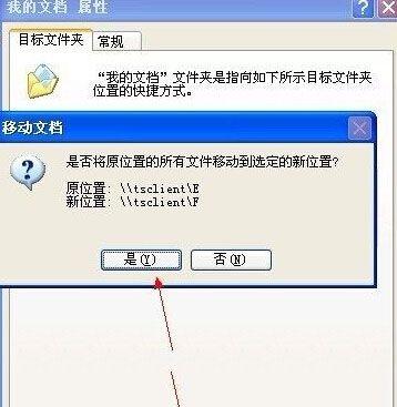 更改我的文档路径怎么改？详细步骤是什么？  第1张