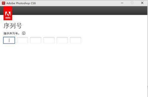 PS CS6安装教程及序列号查询方法是什么？  第3张