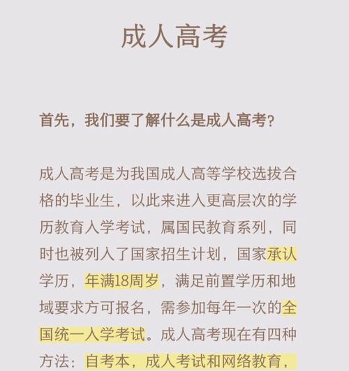 成人高考的条件与要求是什么？如何准备并通过考试？  第3张