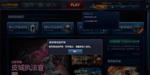 英雄联盟登录失败怎么办？解决方法有哪些？  第1张