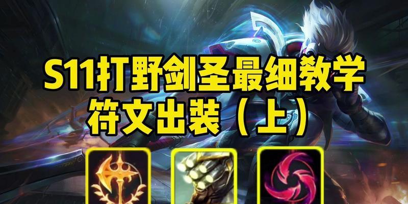 剑圣在s11赛季的出装和天赋怎么选择？  第3张