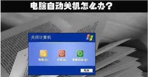 台式电脑无法关机是怎么回事？如何快速解决？  第1张