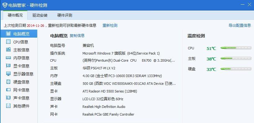 怎样看电脑配置好不好用？如何判断电脑性能是否达标？  第2张