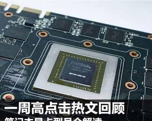 笔记本电脑显卡怎么看型号？如何快速识别显卡规格？  第3张