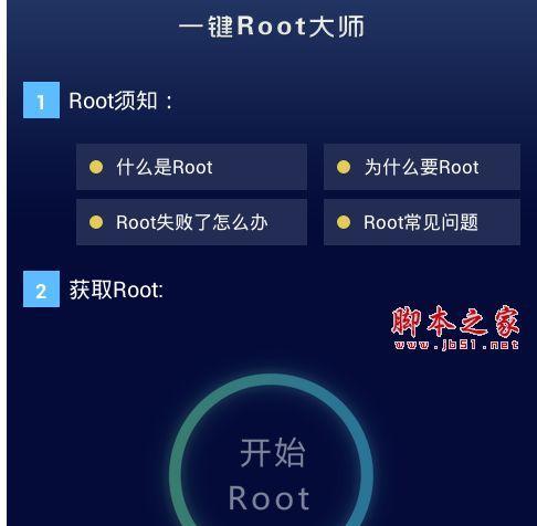 手机一键root工具哪个好？如何选择最合适的root工具？  第3张
