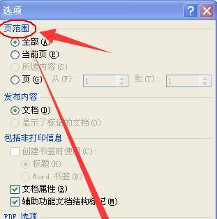电脑word文档怎么转换成pdf格式？转换过程中需要注意什么？  第1张