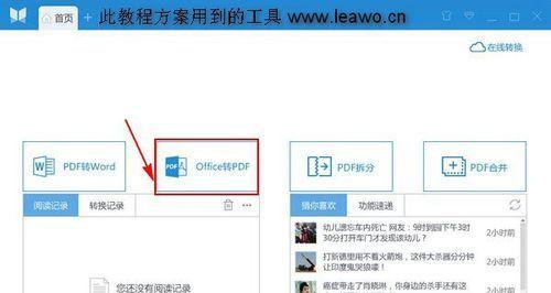 电脑word文档怎么转换成pdf格式？转换过程中需要注意什么？  第2张