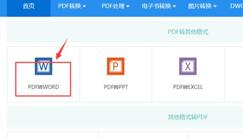 pdf转换成word软件哪个好用？如何选择高效的转换工具？  第1张