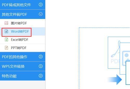 pdf转换成word软件哪个好用？如何选择高效的转换工具？  第3张