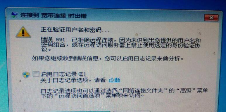 电脑宽带连接错误651出现怎么办？如何快速解决？  第2张