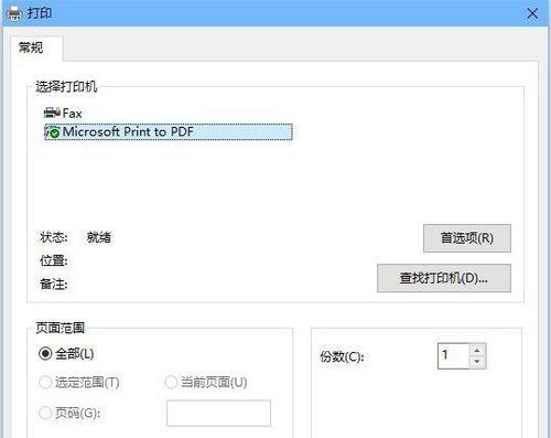 电脑如何连接打印机打印文件？遇到连接问题怎么办？  第3张