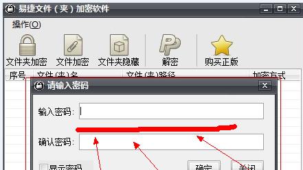 如何将电脑文件夹加密文件？加密后如何访问和管理？  第3张