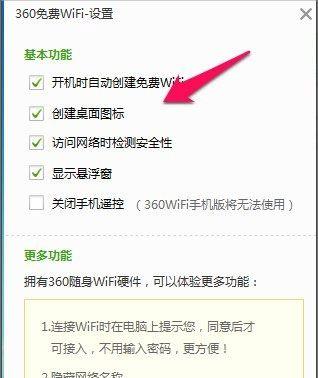 笔记本共享wifi热点怎么设置？详细步骤和常见问题解答？  第3张