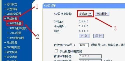 无线路由器安装设置步骤是什么？常见问题如何解决？  第3张