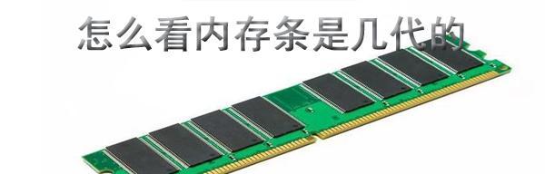 电脑内存条的作用真的很大吗？如何选购合适的内存条？  第2张
